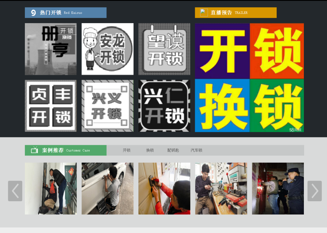 尖扎黔西南开锁网门户网站